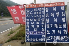 忠州ダムガーデン（충주댐가든） - レストラン - 韓国旅行・観光情報