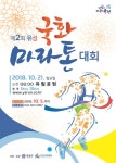 유성국화마라톤 대회 2018 - 뽐뿌:축제정보 유성국화마라톤 대회 2018