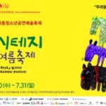 아시테지 국제여름축제 2016 - 구석구석여행지찾기 | 구석구석 플러스 | 대한민국구석구석