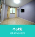 무주해바라기펜션호스텔 숙박 정보와 주변 관광 명소 및 근처 맛집 여행 정보