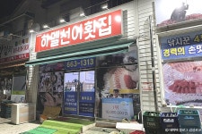 하멜선어횟집 - 주변 여행 및 근처 관광 명소 - 국내 여행 정보와 관광 명소 정보