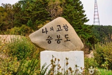 승봉도 관광 정보와 주변 관광 명소 및 근처 맛집 여행 정보