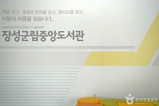 장성군립중앙도서관 문화 정보와 주변 관광 명소 및 근처 맛집 여행 정보