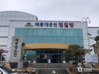 태종대온천찜질방 관광 정보와 주변 관광 명소 및 근처 맛집 여행 정보