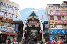 亀浦場／亀浦市場（3、8日）（구포장 / 구포시장（3, 8일）） - ショッピング - 韓国旅行・観光情報