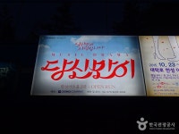 뮤직드라마 당신만이 - 뽐뿌:축제정보 뮤직드라마 당신만이