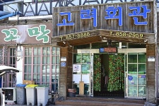 고려회관 음식점 정보와 주변 관광 명소 및 근처 맛집 여행 정보
