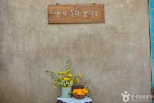 엉또돌다카페앤농원 관광 정보와 주변 관광 명소 및 근처 맛집 여행 정보