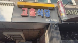강원토속식당 음식점 정보와 주변 관광 명소 및 근처 맛집 여행 정보