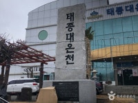 태종대온천찜질방 관광 정보와 주변 관광 명소 및 근처 맛집 여행 정보