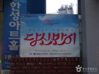 뮤직드라마 당신만이 - 뽐뿌:축제정보 뮤직드라마 당신만이