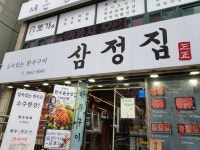 Sura Hanu (수라한우) - Restaurant - Voyage Corée et information touristique