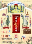 예천활축제 최신 축제 공연 행사 정보와 주변 관광 명소 및 근처 맛집 여행 정보