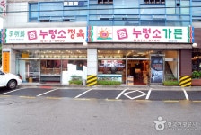 第一豆家(제일콩집) - 餐廳 - 韓國旅行和旅遊信息