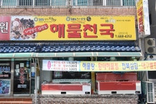 최강달인해물천국 옥포본점 - 주변 여행 및 근처 관광 명소 - 국내 여행 정보와 관광 명소 정보