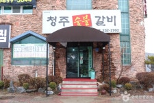 청주숯불갈비 음식점 정보와 주변 관광 명소 및 근처 맛집 여행 정보