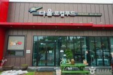 다울관광농원 관광 정보와 주변 관광 명소 및 근처 맛집 여행 정보