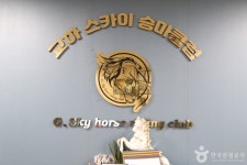 교하스카이승마클럽 레저스포츠 정보와 주변 관광 명소 및 근처 맛집 여행 정보
