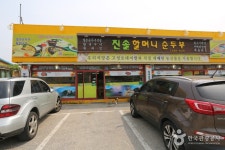 진솔할머니순두부 음식점 정보와 주변 관광 명소 및 근처 맛집 여행 정보