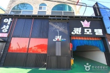 통영 퀸모텔 숙박 정보와 주변 관광 명소 및 근처 맛집 여행 정보
