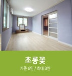 무주해바라기펜션호스텔 숙박 정보와 주변 관광 명소 및 근처 맛집 여행 정보