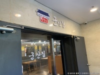 군산집본점 음식점 정보와 주변 관광 명소 및 근처 맛집 여행 정보