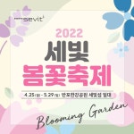 2022 세빛섬 봄꽃 축제 &lt;세빛 블루밍 가든&gt; - 뽐뿌:축제정보 2022 세빛섬 봄꽃 축제 <세빛 블루밍 가든>