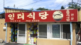 봉유재 - 주변 여행 및 근처 관광 명소 - 국내 여행 정보와 관광 명소 정보