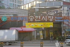 인천 송현시장 쇼핑 정보와 주변 관광 명소 및 근처 맛집 여행 정보