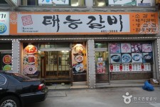 태능갈비 음식점 정보와 주변 관광 명소 및 근처 맛집 여행 정보