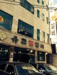 동해찜갈비 - 주변 여행 및 근처 관광 명소 - 국내 여행 정보와 관광 명소 정보
