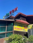 아그집쭈꾸미 동탄점 음식점 정보와 주변 관광 명소 및 근처 맛집 여행 정보