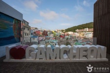釜山 甘川文化村（부산 감천문화마을） - 観光 - 韓国旅行・観光情報