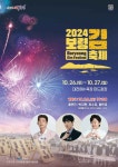 보령김축제 최신 축제 공연 행사 정보와 주변 관광 명소 및 근처 맛집 여행 정보