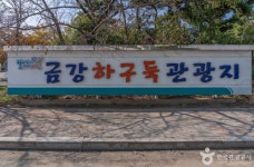 금강하구둑 관광지 - 주변 여행 및 근처 관광 명소 - 국내 여행 정보와 관광 명소 정보