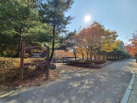 고렴공원 관광 정보와 주변 관광 명소 및 근처 맛집 여행 정보