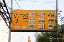 향촌칼국수 음식점 정보와 주변 관광 명소 및 근처 맛집 여행 정보