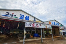 고성오일시장 쇼핑 정보와 주변 관광 명소 및 근처 맛집 여행 정보