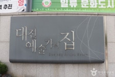 대전예술가의집 - 주변 여행 및 근처 관광 명소 - 국내 여행 정보와 관광 명소 정보