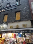 백운당표구사 - 주변 여행 및 근처 관광 명소 - 국내 여행 정보와 관광 명소 정보