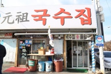 행주산성 원조국수 음식점 정보와 주변 관광 명소 및 근처 맛집 여행 정보
