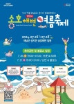 송호해변 여름축제 최신 축제 공연 행사 정보와 주변 관광 명소 및 근처 맛집 여행 정보