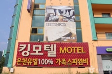킹모텔(구 호텔킹) 숙박 정보와 주변 관광 명소 및 근처 맛집 여행 정보