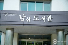 남산도서관(춘천) 문화 정보와 주변 관광 명소 및 근처 맛집 여행 정보