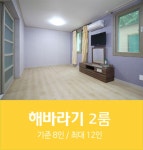 무주해바라기펜션호스텔 숙박 정보와 주변 관광 명소 및 근처 맛집 여행 정보