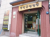 두암골설렁탕 음식점 정보와 주변 관광 명소 및 근처 맛집 여행 정보