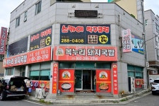 복누리돼지국밥 음식점 정보와 주변 관광 명소 및 근처 맛집 여행 정보