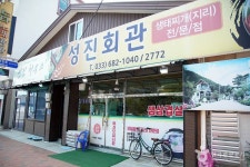 성진회관 음식점 정보와 주변 관광 명소 및 근처 맛집 여행 정보