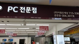 [事后免税店]如此美好的世界龙山电子乐园(이좋은세상 용산전자랜드) - 购物 - 韩国旅行和旅游信息