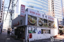 동원집 음식점 정보와 주변 관광 명소 및 근처 맛집 여행 정보